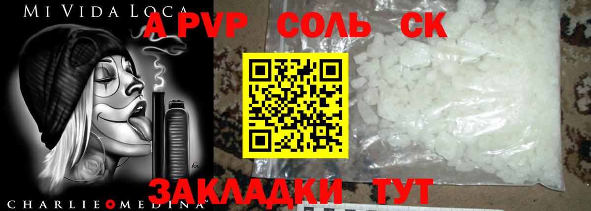 Alpha-PVP Crystall  A PVP СК  A PVP  A-PVP крисы CK  Вход с VPN  Таганрог 