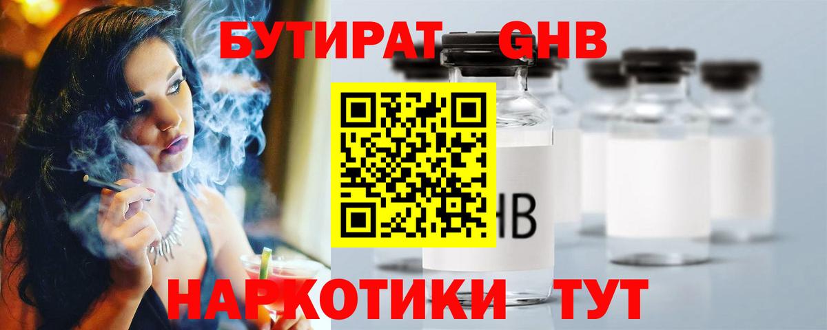 Бутират бутик Таганрог