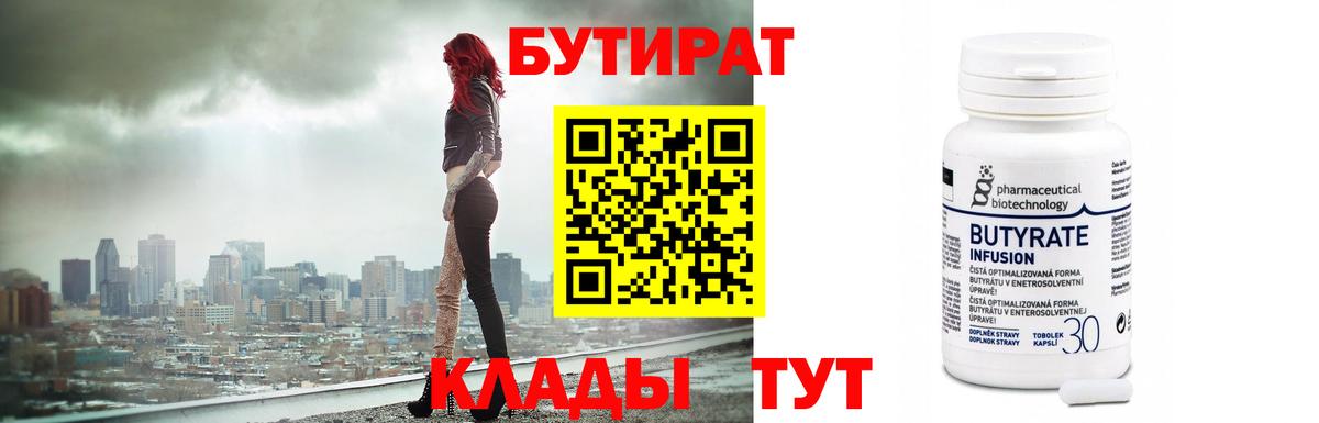 Таганрог  БУТИРАТ бутик  Вход с VPN 