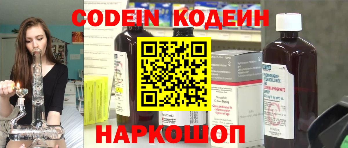Таганрог  Кодеин напиток Lean (лин)  Вход с VPN  Кодеин напиток Lean (лин) 