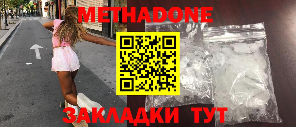 МЕТАДОН methadone  Вход с VPN  мега онион  маркетплейс формула  Таганрог 