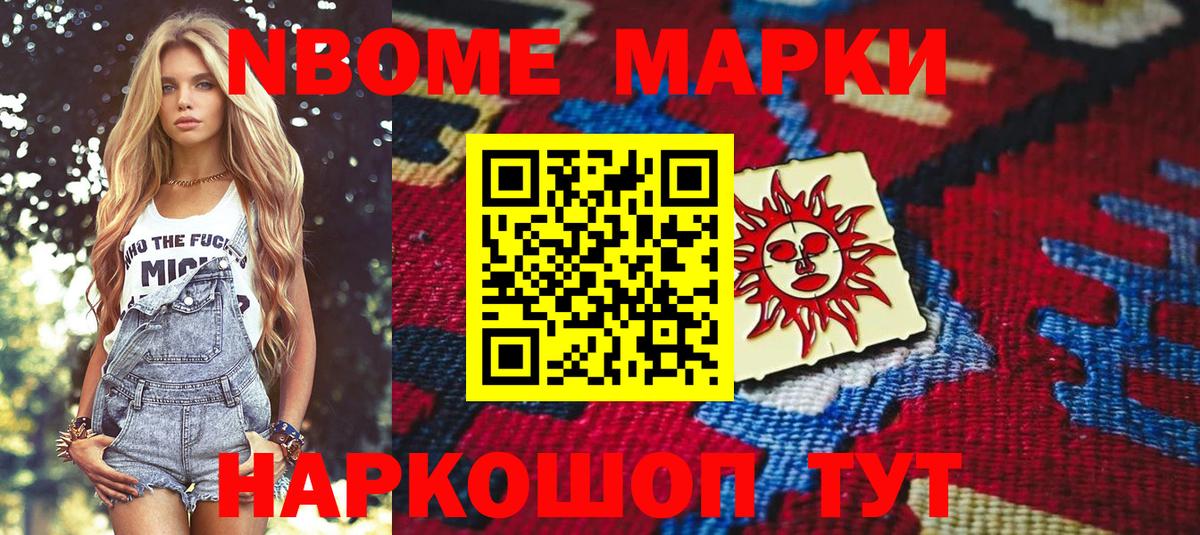 Таганрог  Марки NBOMe 1500мкг  купить наркотик  Вход с VPN 
