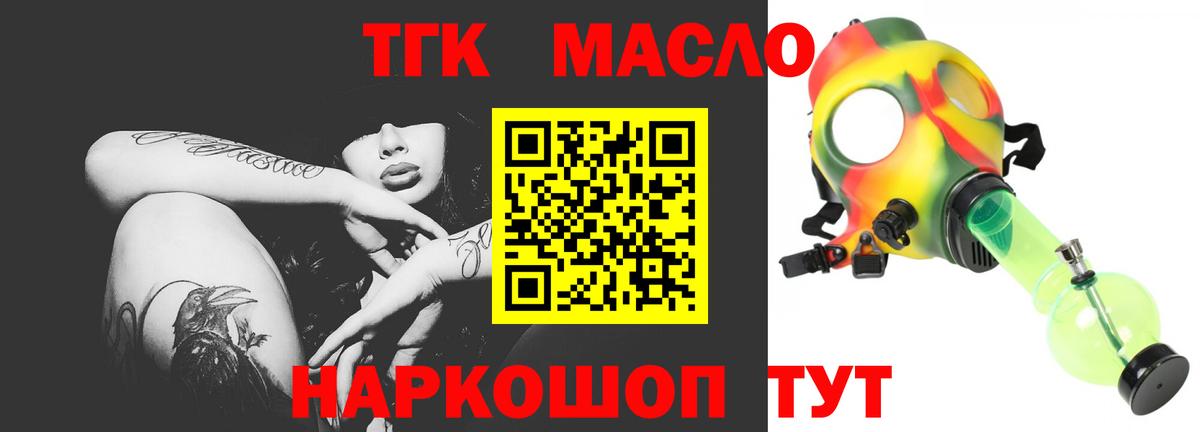 ТГК жижа  где купить наркотик  Таганрог  Дистиллят ТГК Wax  Вход с VPN 